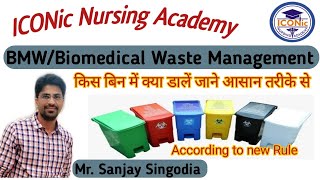 Biomedical Waste management | easy trick | New BMW Rule | For all Exams | Hospital Waste management screenshot 2