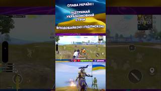 🇺🇦ТРОШКИ ВАМ ВИСАДОК З ТРАНСПОРТУ PUBG Mobile Україна #kob1ta #pubgmobile #пубгмобайл #pubgm #пубг