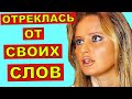 Дана Борисова покаялась перед Анастасией Волочковой за оскорбления