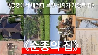 라오스에서 5년전 한국인이 베트남 건축업자를 통해서 지은 집인데 특히 한 것은 사방 벽면을 타일로 시공하고 지붕은 십자가입니다.