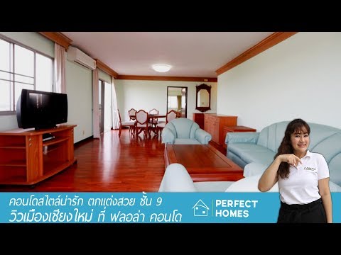 Floral Condo ฟลอรัล คอนโดเชียงใหม่ สงบ ร่มรื่น ในบรรยากาศส่วนตัว