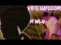 Wycc и WELOVEGAMES Ловят Маслины в "VR: ONWARD"●(WLG/Нарезка)