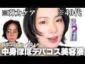 【40代の弾力ケア】この価格でこの成分?気になる美容液を正直レビュー