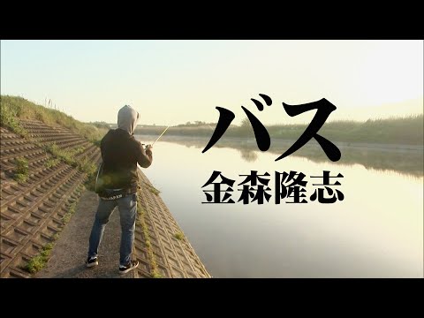 Searching for spring bass in the high pressure field, Onga