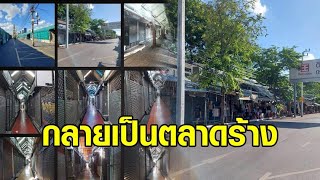 'ตลาดนัดจตุจักร' กลายเป็นตลาดร้าง ไร้ นทท. หรือจะเหลือแค่ตำนาน 