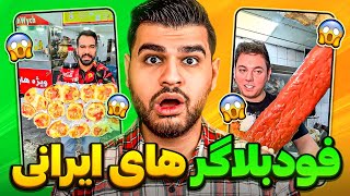 Food IRANI 🍕 فودبلاگر های سمی ایرانی