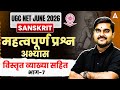 UGC NET Sanskrit | UGC NET Sanskrit Most Important Questions | By Sachin Sir