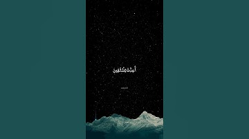 قرآن كريم بصوت الشيخ بندر نعمان : حالات واتس دينية