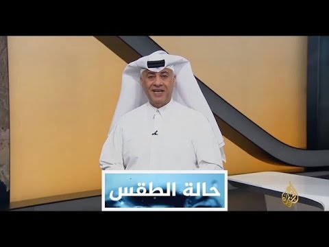 النشرة الجوية الأولى 31/3/2017
