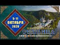 Мультимедийный православный календарь на 5—11 октября 2020 года