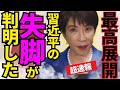 ㊗️50万回再生‼️※中国がトンデモない事態になりました…削除される前に見てください【門田隆将　自民党　高市早苗】