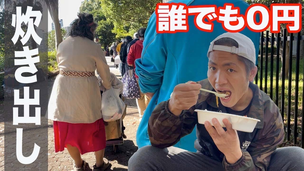 代々木 公園 炊き出し ボランティア