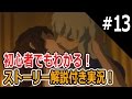 【ベルセルク無双】Berserk Musou 実況 #13 旅立ちの朝