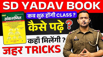 SD YADAV MATHS BOOK FULL SOLUTION || कैसे पढ़े ? कहाँ मिलेंगी TRICKS ? और कब से शुरू होंगी CLASS ?