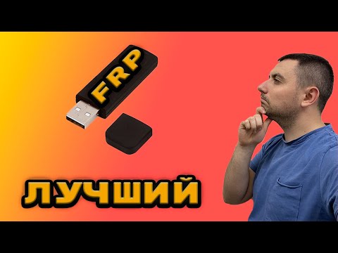 Выбираем лучший программатор для FRP в 2021 году #ТыжУтро