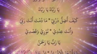 Robbahu Inna Munaya h Moeid Almahabbatain