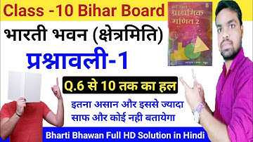 क्षेत्रमिति(भारती भवन) बिहार बोर्ड || bharti bhawan area related to circles | das gupta ganit