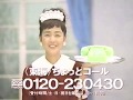 東海銀行 CM 菊池桃子 1992年