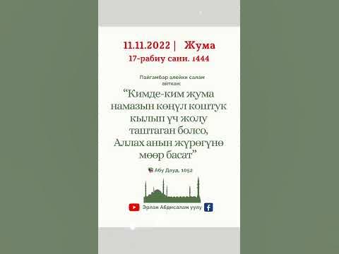 Жума. Намаз. #кыргызстан #бүгүн - YouTube