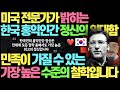 한국의 홍익인간 정신이 넘사벽 철학인 이유 l 영혼 가장 깊은 곳에서 시작된 위대한 마음