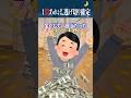 【人怖】宝くじで１億当選した男【疑心暗鬼】