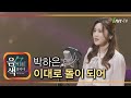 박하은 이대로 돌이 되어 아이넷TV 음색