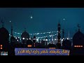 تولى العمر كلمات الحافظ ابن رجب رمضان2023 اناشيد رمضان تولى العمر كلمات الحافظ ابن رجب رمضان2023 اناشيد رمضان