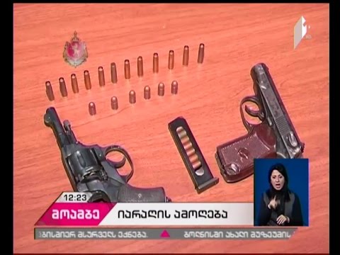 შსს-მ უკანონო ცეცხლსასროლი იარაღი და საბრძოლო მასალა ამოიღო
