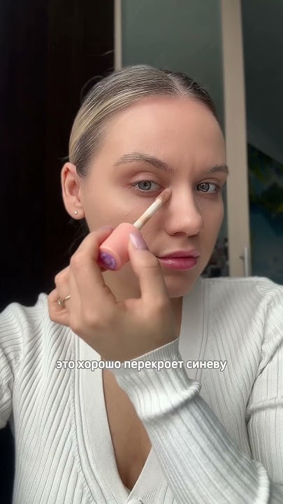 Как правильно скрыть синячок под глазами 👀 #makeup #makeuptutorial # ...
