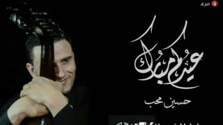 حسين محب - ما عيد الا في اليمن | Hussain Moheb -ma eyd illa fi alyaman