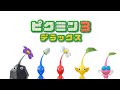 【閲覧注意】「ピクミン3デラックス」を買いたくなる動画