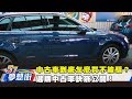 中古車到底怎麼買不被騙？選購中古車訣竅公開！《夢想街57號 預約你的夢想》2018.12.14