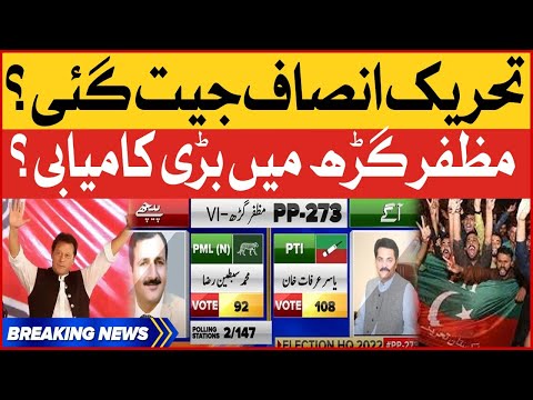 PTI Big Victory in Muzaffargarh PP-273 | Punjab By Election 2022 Results | Breaking News