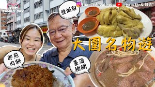 Download Lagu #fiona何爸|大圍名物遊 家庭式老字號冇得輸生煎肉餅 一個月兩次重遊食限量椒鹽豬扒飯 肥美鹽焗雞 觀眾推介逐碗煮湯麵小店 特製足料薑湯/當歸湯底 肥美蠔仔狗仔粉 每日只開幾個鐘 #同爸爸去晨運 MP3 Download Lagu #fiona何爸|大圍名物遊 家庭式老字號冇得輸生煎肉餅 一個月兩次重遊食限量椒鹽豬扒飯 肥美鹽焗雞 觀眾推介逐碗煮湯麵小店 特製足料薑湯/當歸湯底 肥美蠔仔狗仔粉 每日只開幾個鐘 #同爸爸去晨運 MP3