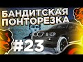 БУДНИ ПЕРЕКУПА на BLACK RUSSIA #23 КУПИЛ БАНДИТСКУЮ ПОНТОРЕЗКУ!