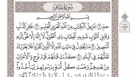 الربع الثالث من الحزب ٤٧ من القرآن الكريم - الشيخ عبدالرشيد صوفي