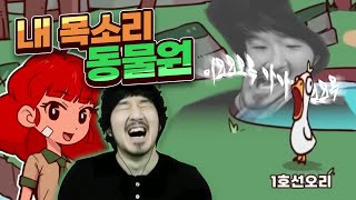 *고막 주의* 세상에 단 하나 밖에없는 내 목소리 동물원 만들기 screenshot 4