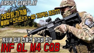 28만원에 풀메탈 전자트리거 전동건을?  최고의 가성비 INF QL M4 CQB
