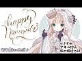 【ざつだん、お絵描き】新年明けて、最初の配信です♪【メリーミルク】