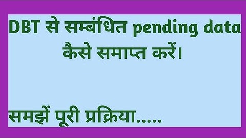 16 October 2022 ||DBT से सम्बंधित pending data कैसे समाप्त करें। समझें पूरी प्रक्रिया.....