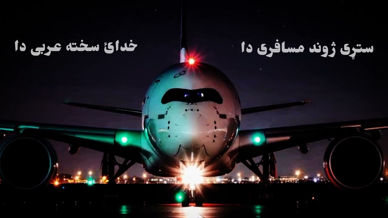 stari jwand musafri da😥