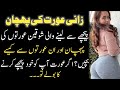 Piche se nafs lene wali aurat ki nishaniyan  aurton ke khufia raaz  desi secret tv