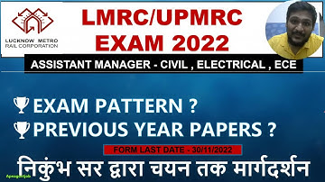 LMRC ASSISTANT MANAGER PREVIOUS YEAR PAPER (ALL BRANCHES) & EXAM PATTERN | LMRC RECRUITMENT 2022