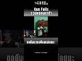 Gun Fail EP7 -ขอยืมอวดเพื่อนหน่อยนะพ่อ