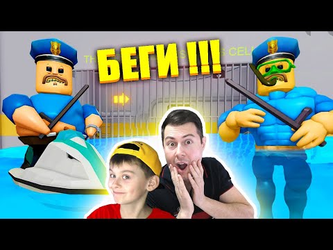 Видео: ТЮРЬМУ БАРРИ ЗАТОПИЛО! | ПОБЕГ ИЗ ТЮРЬМЫ В ROBLOX