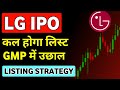 LG IPO Listing Strategy | LG Electronics IPO GMP 💥