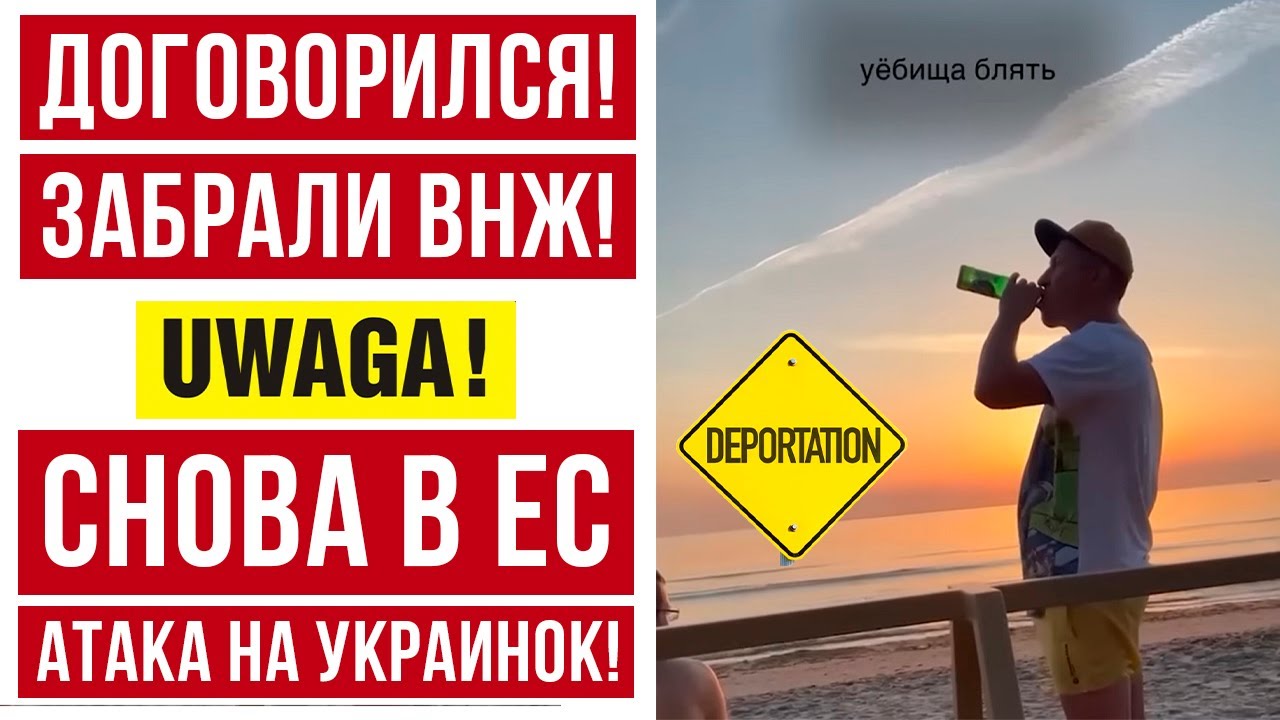 Аннулировали вид на жительство в ЕС и ДЕПОРТ! К украинкам подошел ...