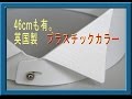 プラスチックカラー【46cmまで有】英国製・燕尾服の小物