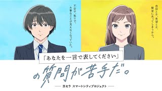 「鬼滅の刃」共演の下野紘＆鬼頭明里、就活生らにエール！（「『あなたを一言で表してください』の質問が苦手だ。」／下野紘 鬼頭明里）