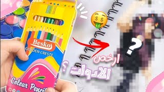 رسمت رسمة كاملة بأرخص الادوات المتوفرة عندي🤯⁉️/لم اتوقع النتيجة النهائية😵💥